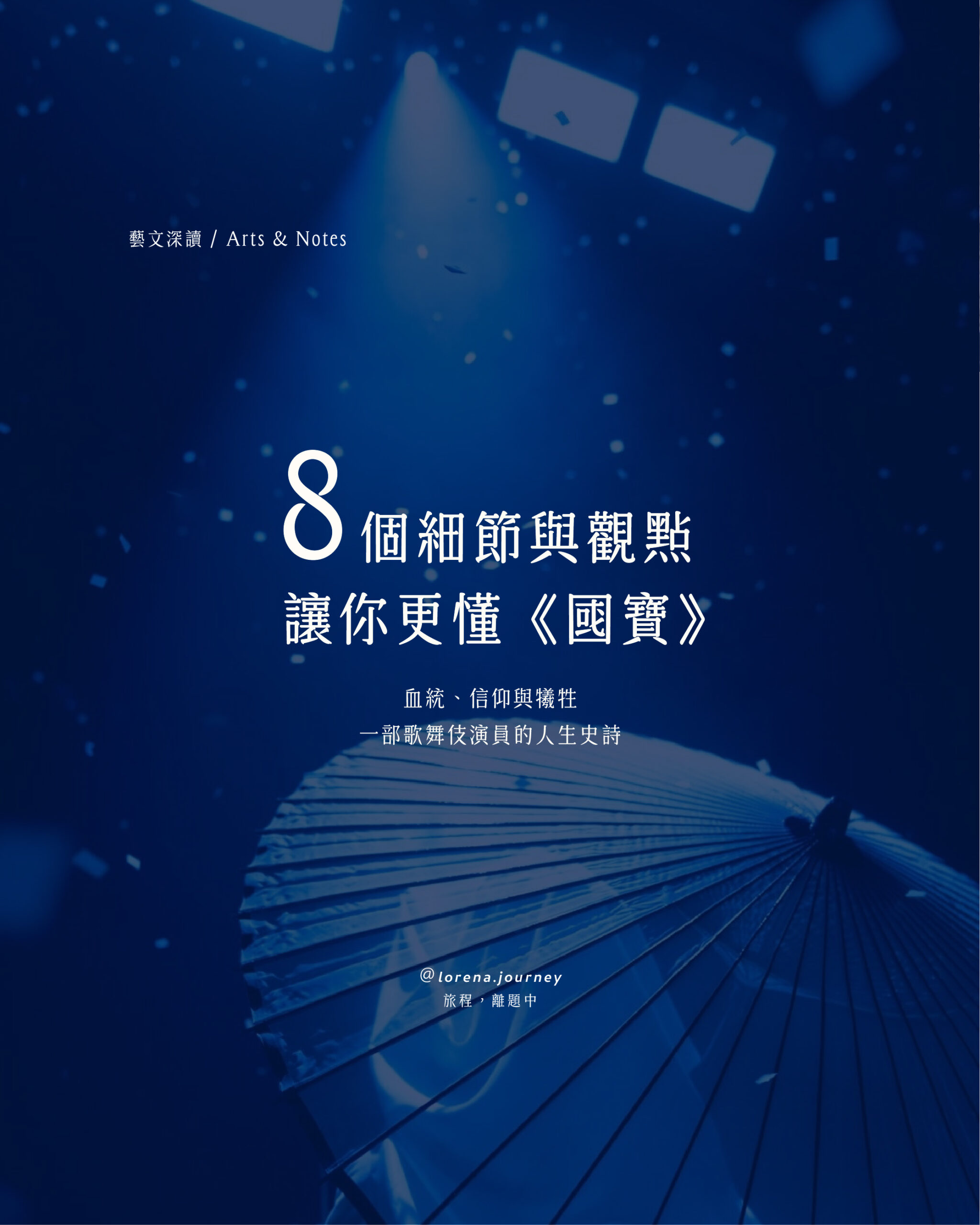 《國寶》電影解析:八個細節,讀懂屋號制度與信仰的極限對話