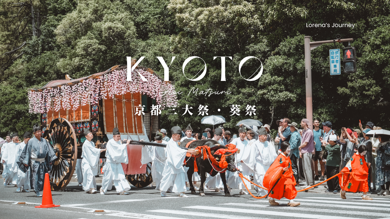京都葵祭｜走了1400年的國家求和，穿過現代街道依然在進行