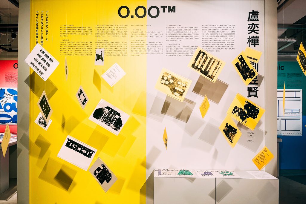 O.OO™ 盧奕樺、劉昱賢設計作品展區