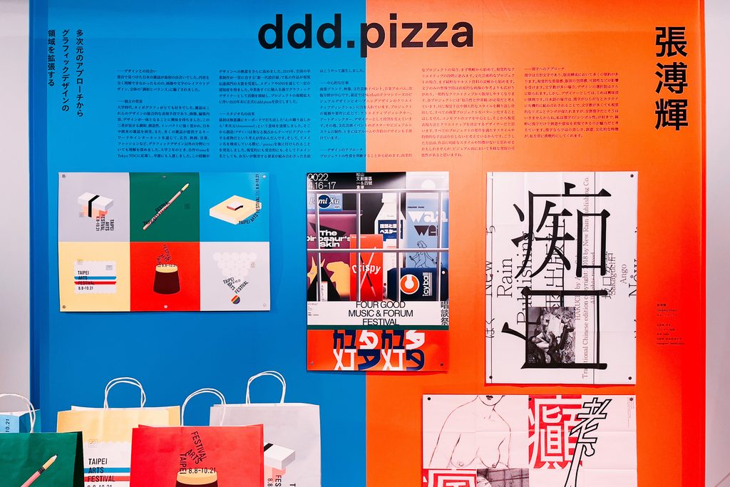 ddd.pizza 張溥輝設計作品展區