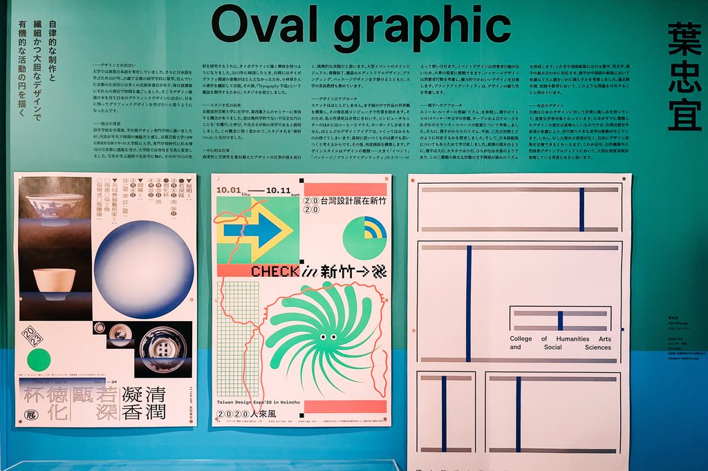 Oval graphic 葉忠宜設計作品展區